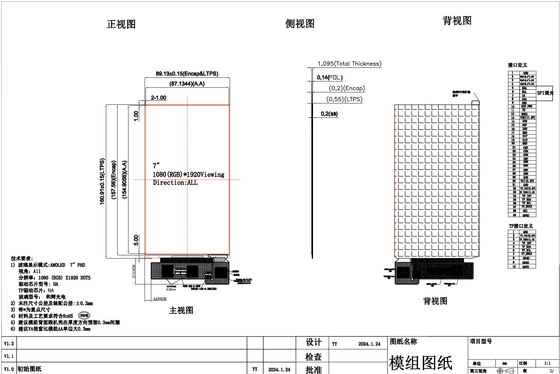 7' 1080RGB*1920 MIPI AMOLED LTPS Module LCD tout angle